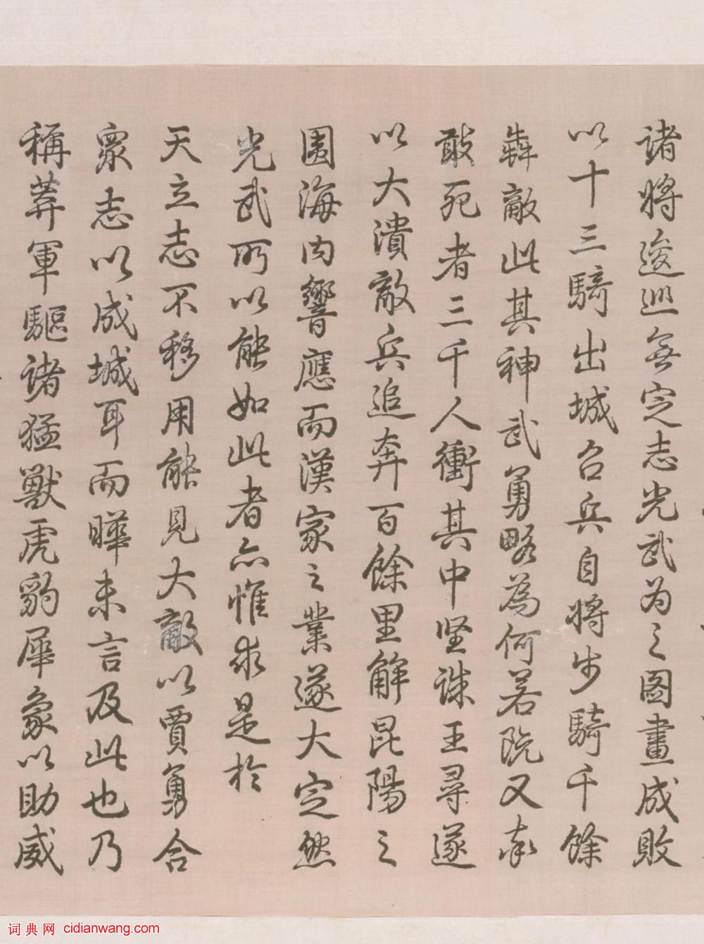 乾隆行書《光武大破莽兵於昆陽事卷》