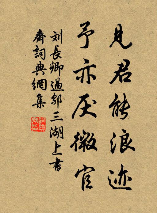 寶瑟不能邀卓氏，彩毫何必夢江淹 詩詞名句