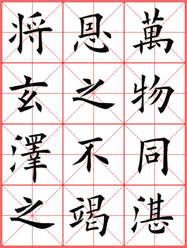 田英章《大楷九成宮醴泉銘》