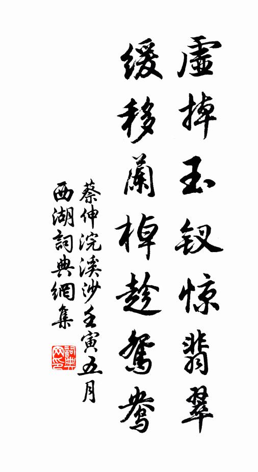 玉作仙家殿，都無暑氣侵 詩詞名句