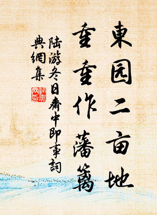 有禽自南翥,自呼不能已 詩詞名句