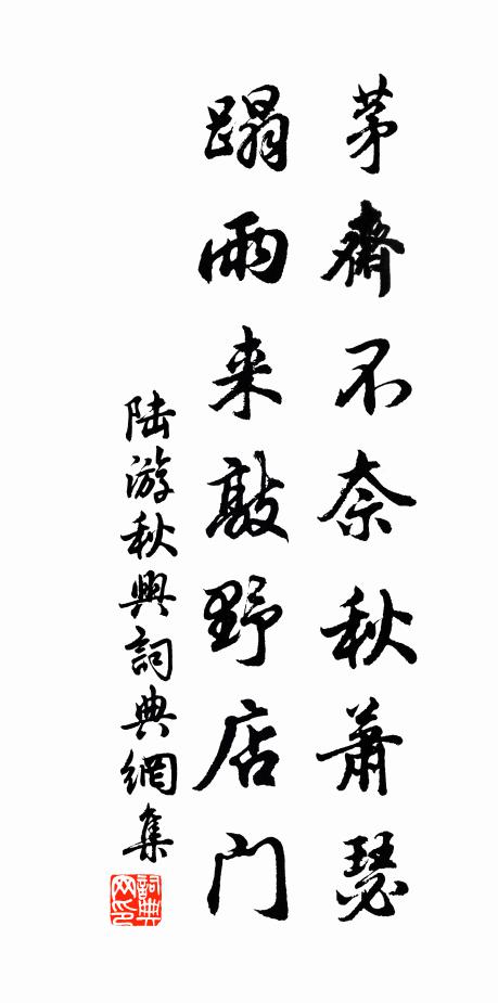 頗欲燈前同夜酌，卻愁牢落饋無台 詩詞名句