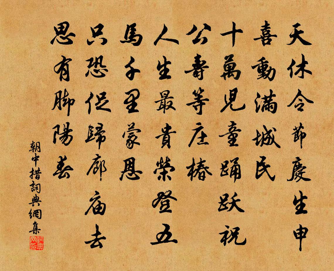 佚名朝中措書法作品欣賞