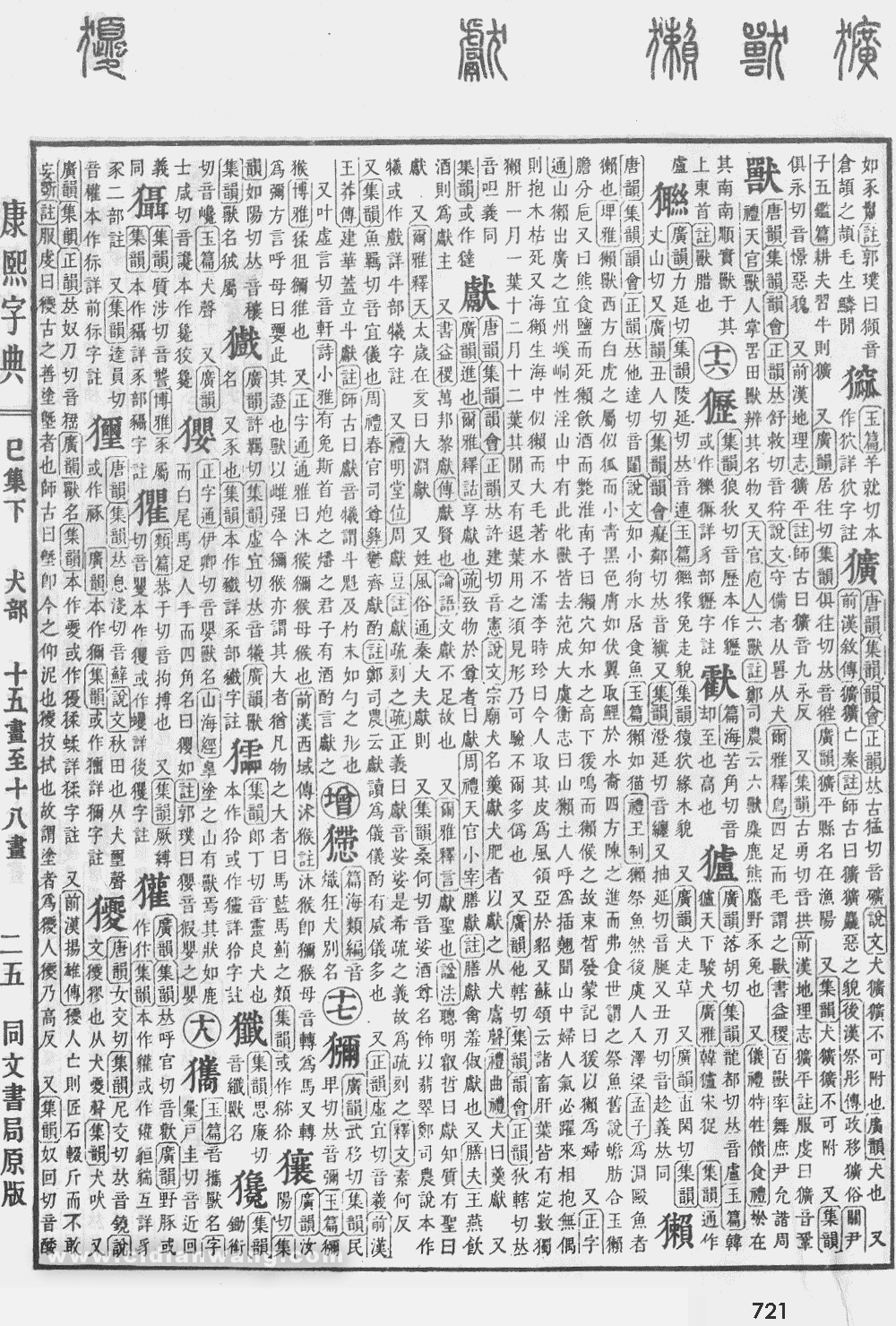 康熙字典掃描版第721頁