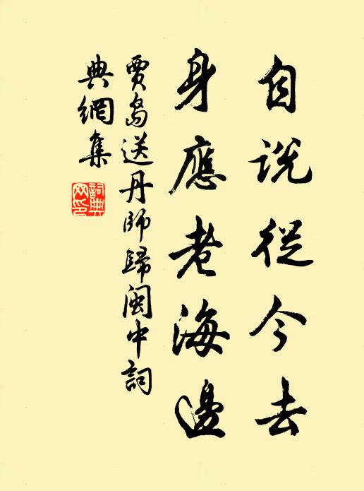 司成蘊蓄何如厚,萬頃淵源海波秀 詩詞名句