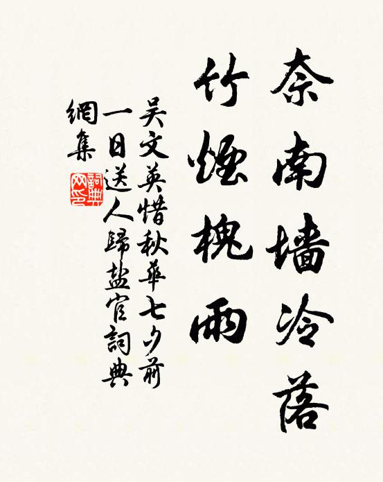 汙邪甌窶高下荒,草根木皮何甘苦 詩詞名句