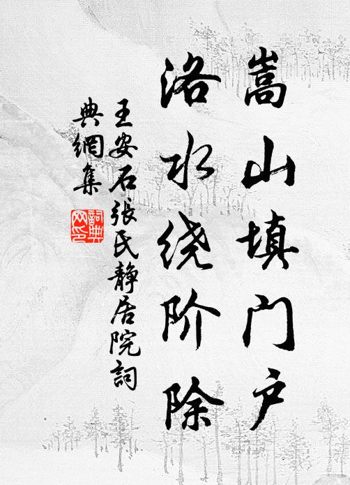 客來似覺茅君喜，淨掃浮雲出好山 詩詞名句