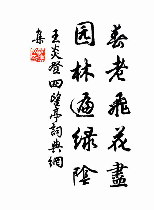 最愛纖纖曲水濱，夕陽移影過青蘋 詩詞名句