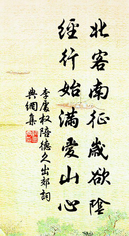 箕裘事業合該,簪纓苗裔傳來 詩詞名句