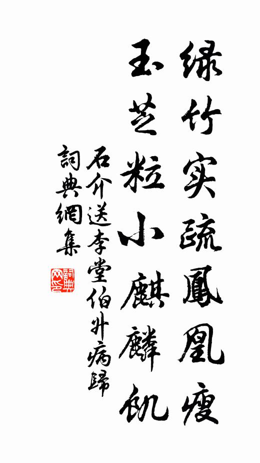 遠根穿古井，高頂起涼飆 詩詞名句