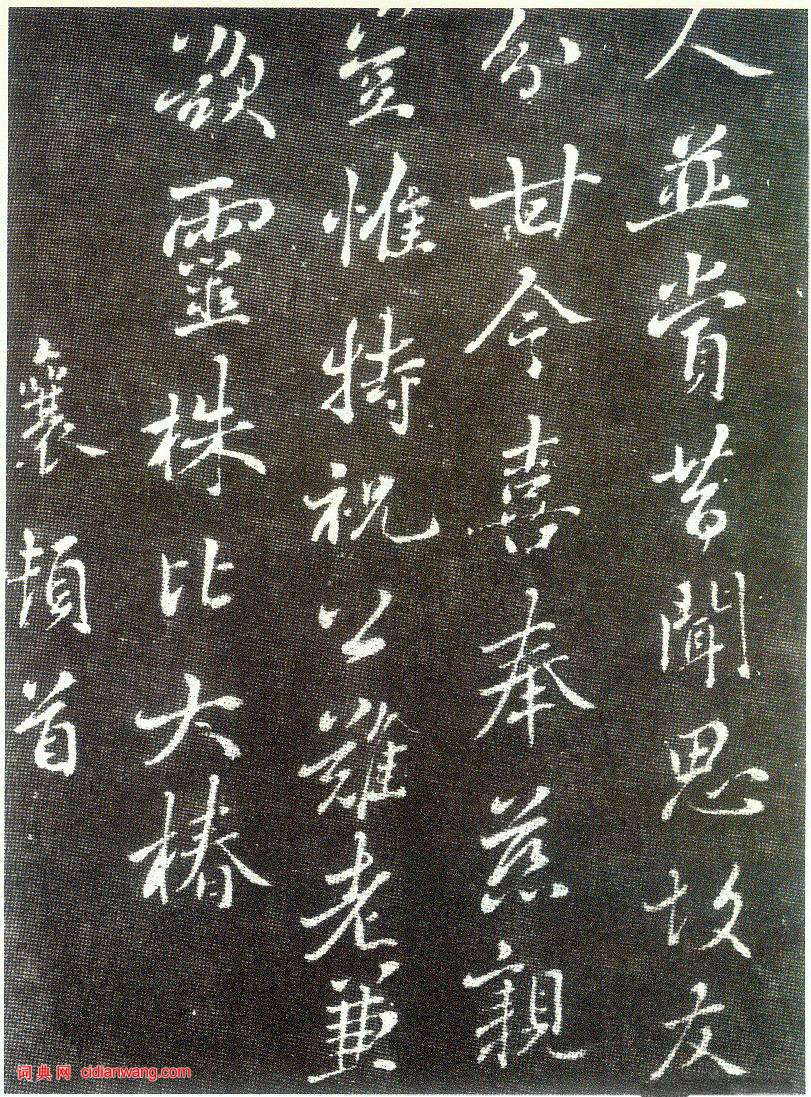 蔡襄行書《謝宋丈詩帖》