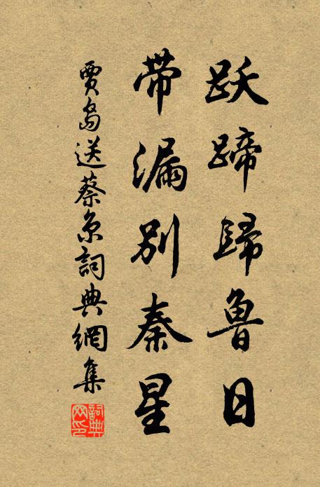 身名不相涉,二者如參商 詩詞名句