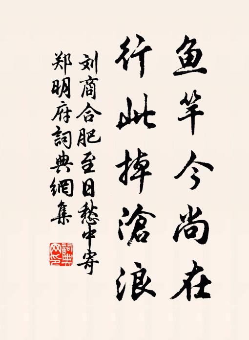 老去心情故倦遊，直誠自許賦休休 詩詞名句