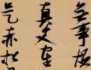 趙子昂草書書法作品欣賞_趙子昂草書字帖(第40頁)_書法字典