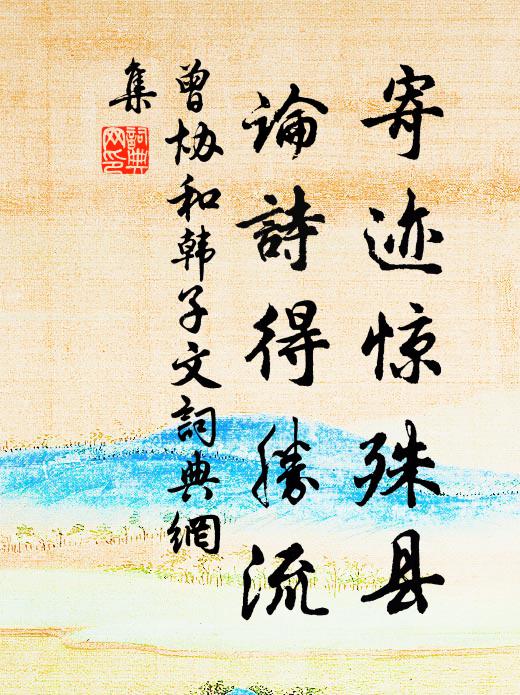 平頭四十悞儒冠,獨立西樓憂萬端 詩詞名句