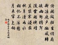 我居官得祿，我去家可食 詩詞名句