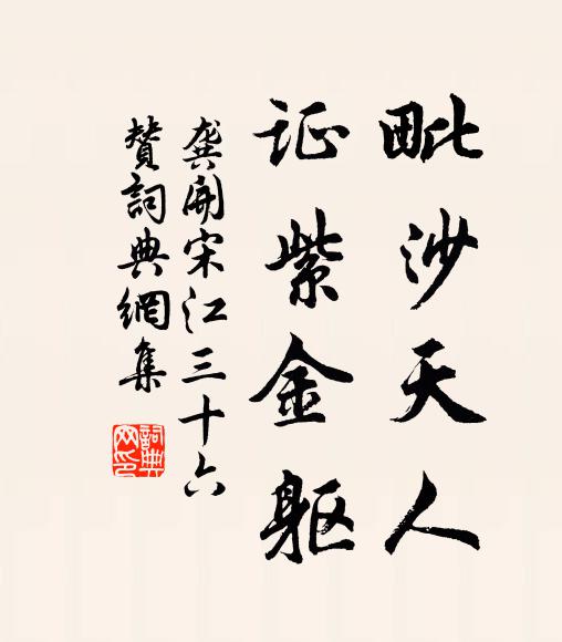 道誼不今古，世情空清深 詩詞名句