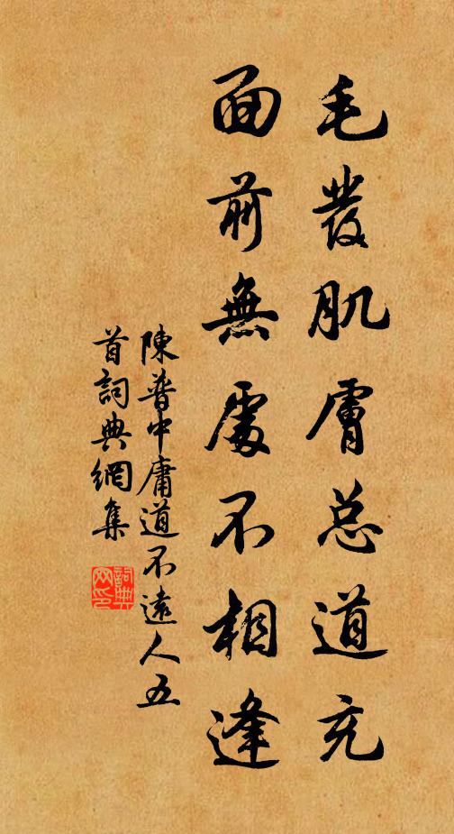 園林非不佳，名字著難穩 詩詞名句