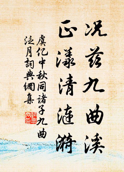 東園久不到，落葉曲池平 詩詞名句