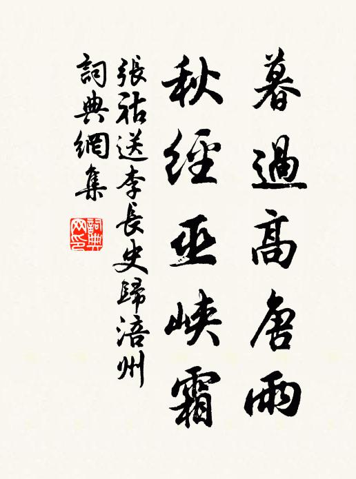 明月又還窺隻影 詩詞名句