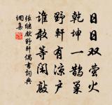 老以書為命，眼將書作讎 詩詞名句