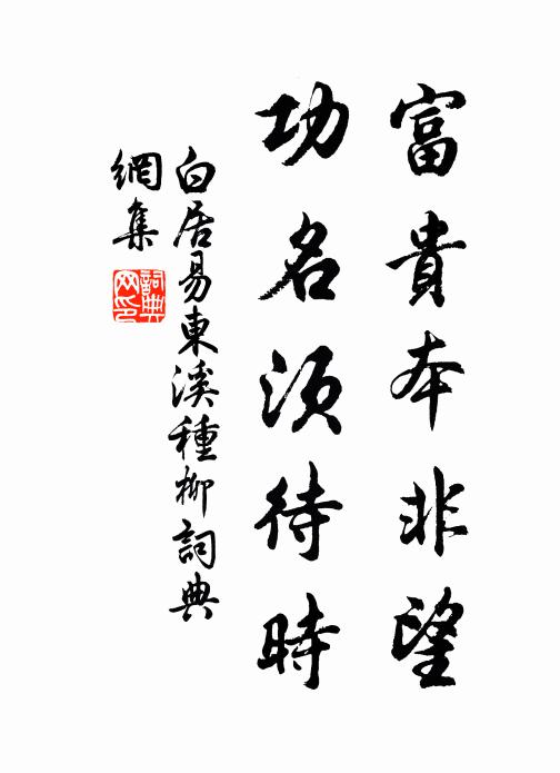 少和靈運縱垂名，俯仰之間亦陳跡 詩詞名句