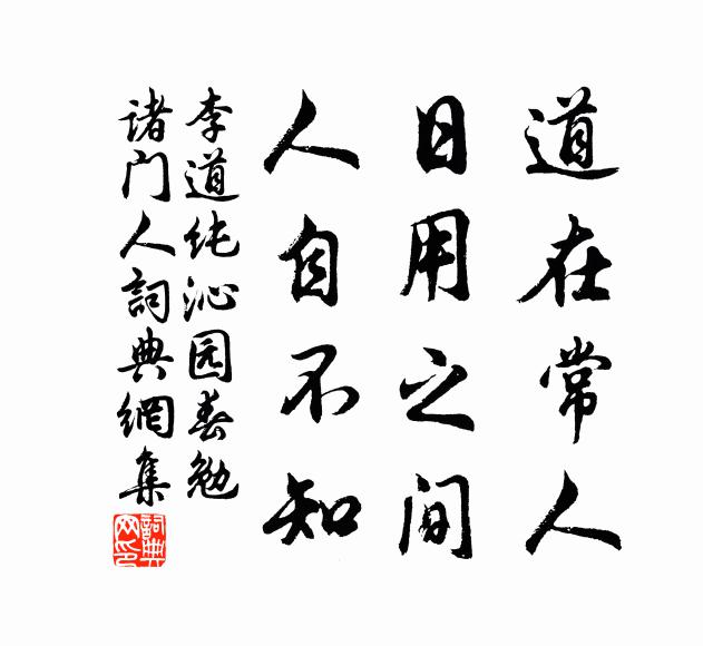小詩試向鈴齋乞,近舍遠求公勿嗔 詩詞名句