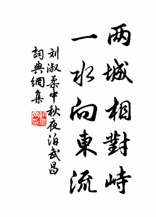 京東分東西,中劃齊魯半 詩詞名句