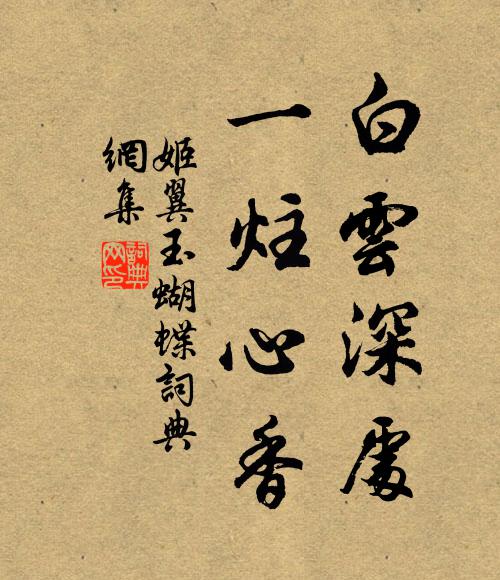 嚴公釣瀨不容看，猶喜桐君有故山 詩詞名句