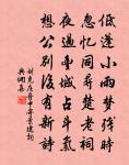 江天漠漠夜濛濛,黃帽出沒菰蒲中 詩詞名句
