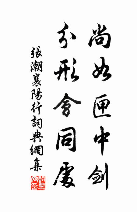 太潞不可作,吾其誰與歸 詩詞名句