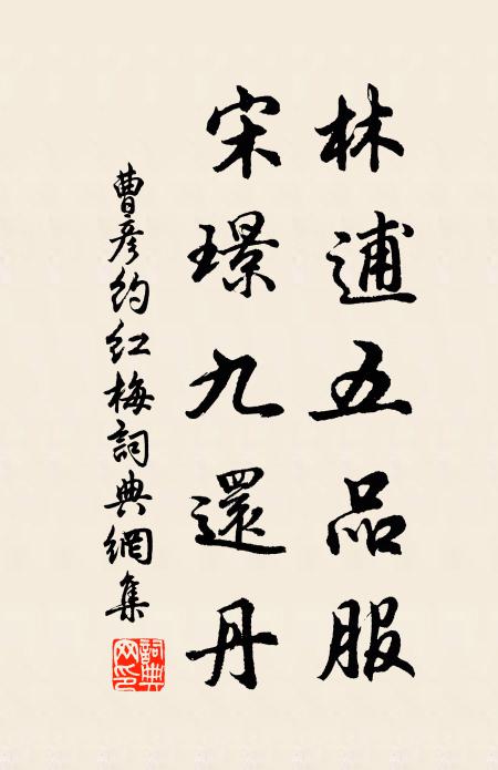 覽此卷焉，不知其涕漣 詩詞名句