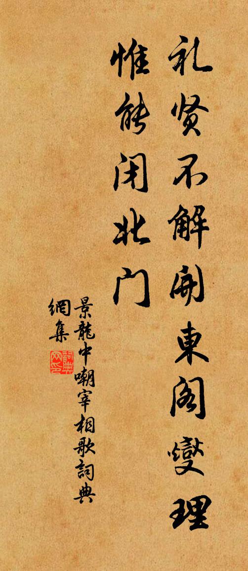 佚名景龍中嘲宰相歌書法作品欣賞