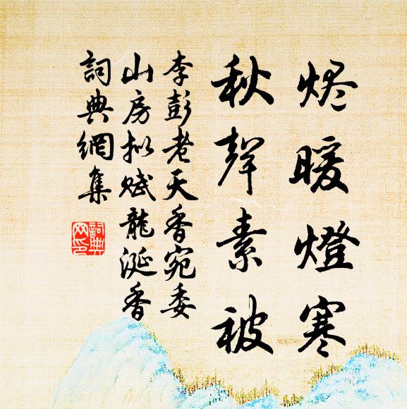 孟冬風沙緊，旌旗颯凋傷 詩詞名句