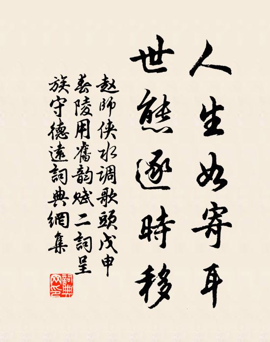 陰廊誰立苔碑在，只載三朝法駕臨 詩詞名句