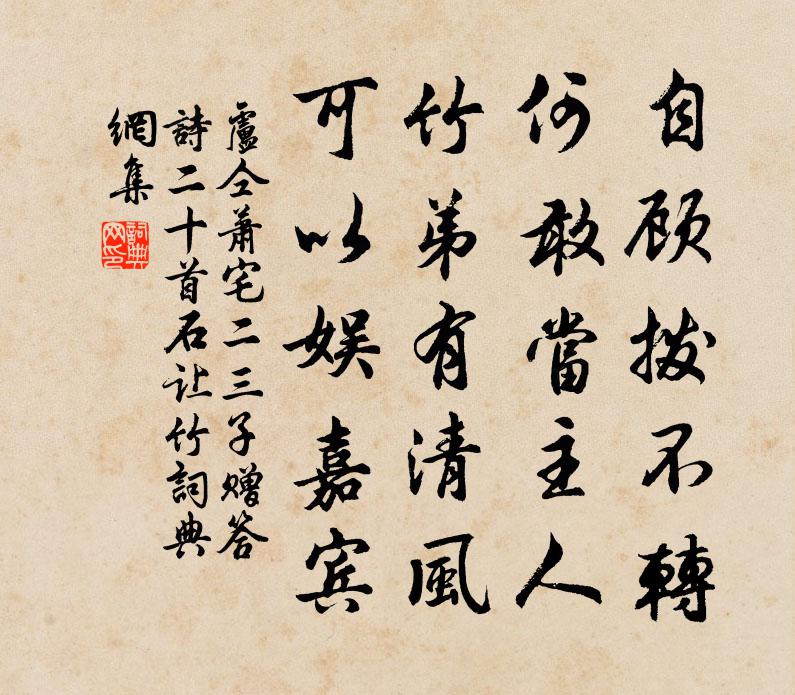 盧仝蕭宅二三子贈答詩二十首石讓竹書法作品欣賞