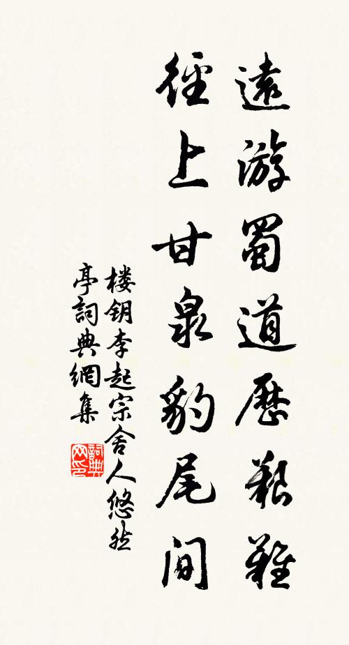 架羽仗之輕車,奏靈台之妙樂 詩詞名句