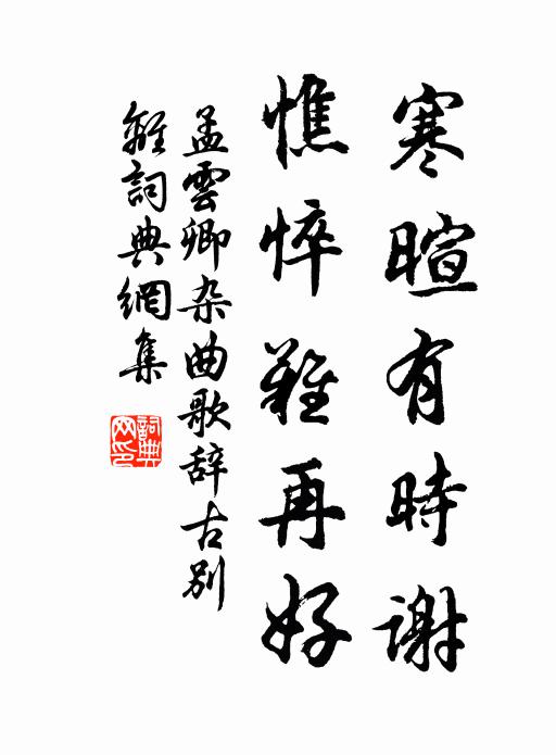 新樣春衫裁白薴，舊題醉墨滿青樓 詩詞名句