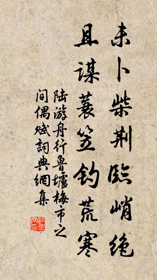 卻羨高人終此老，軒車過盡不知誰 詩詞名句