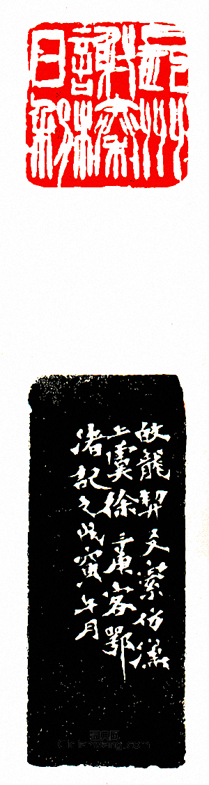 “長州謝榛日利”篆刻印章