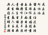 甚時躍馬歸來,認得迎門輕笑。 詩詞名句