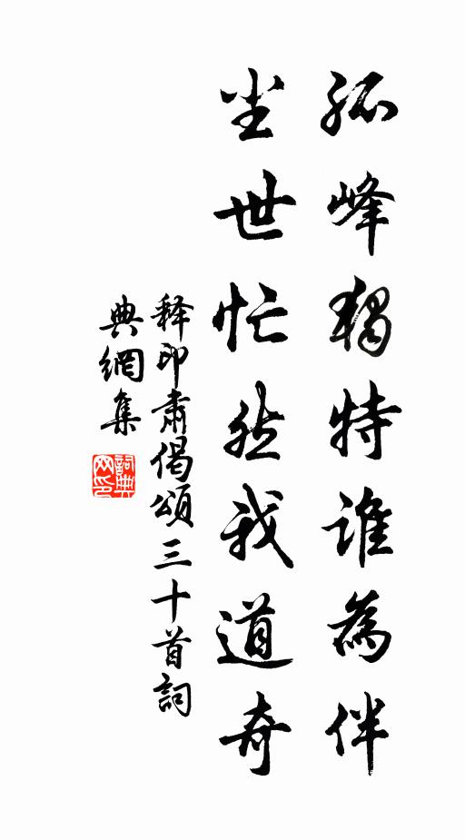 豈知庵中樂,道勝心自逸 詩詞名句