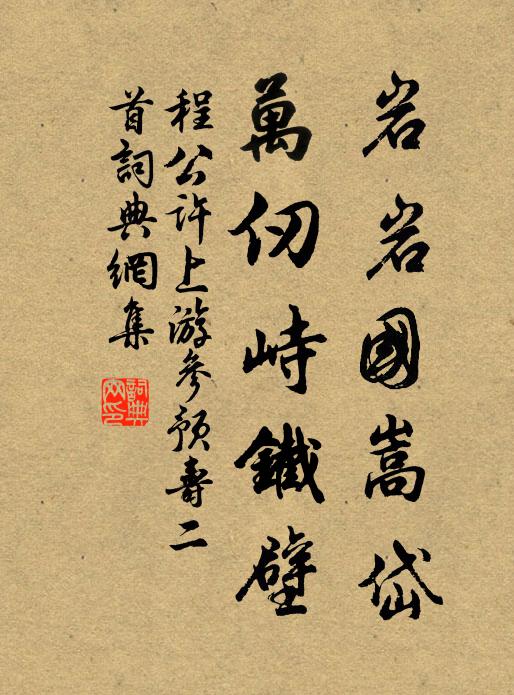 南交黠寇謀斡腹,東海逆雛方聚船 詩詞名句