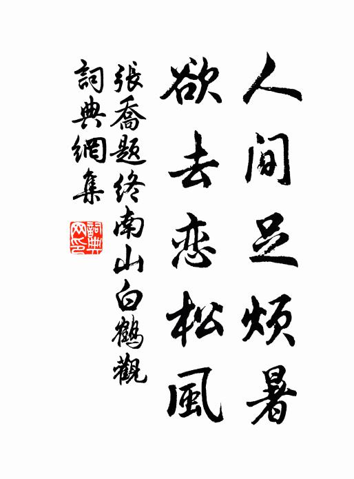 游從三月久,談笑一樽同 詩詞名句