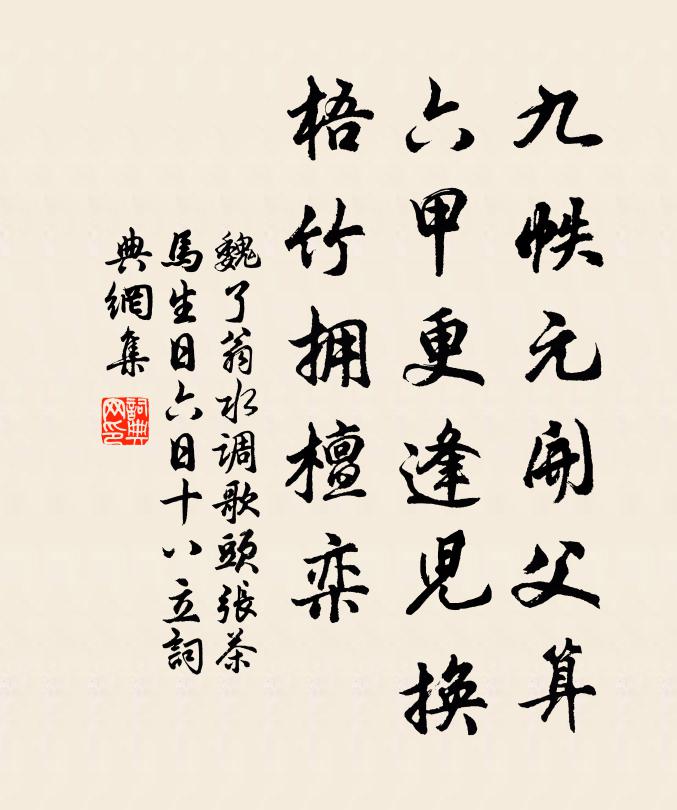 姬之衰也,日可俟也 詩詞名句