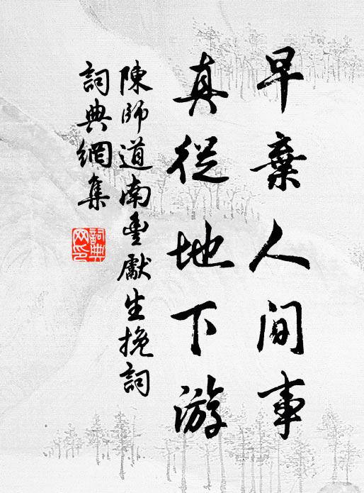 今君不得意，孤負帝鄉春 詩詞名句