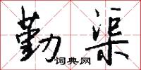 四序的意思_四序的解釋_國語詞典