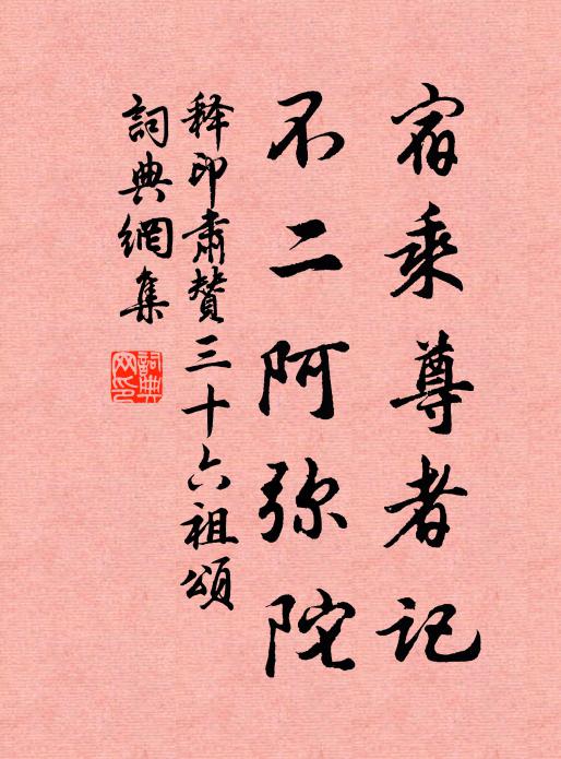 便整頓乾坤，經營萬宇，棟國要元老 詩詞名句