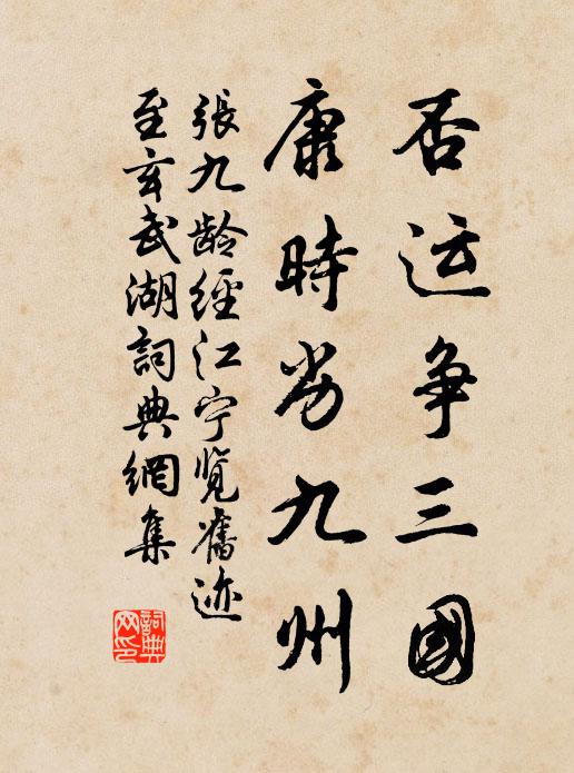 羽扇生秋,瓊樓不夜,尚遺仙意 詩詞名句