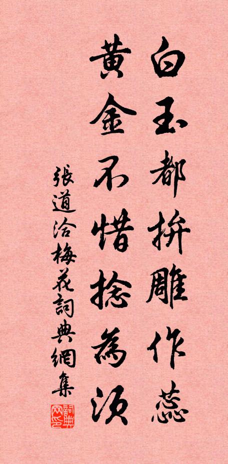 人間窮達命污隆，作意功名欲捕風 詩詞名句